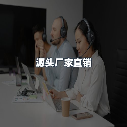 服务优势
